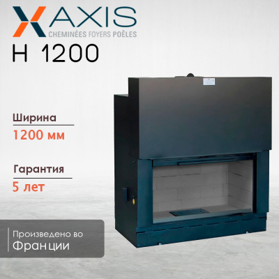 Каминная топка H1200 axis 